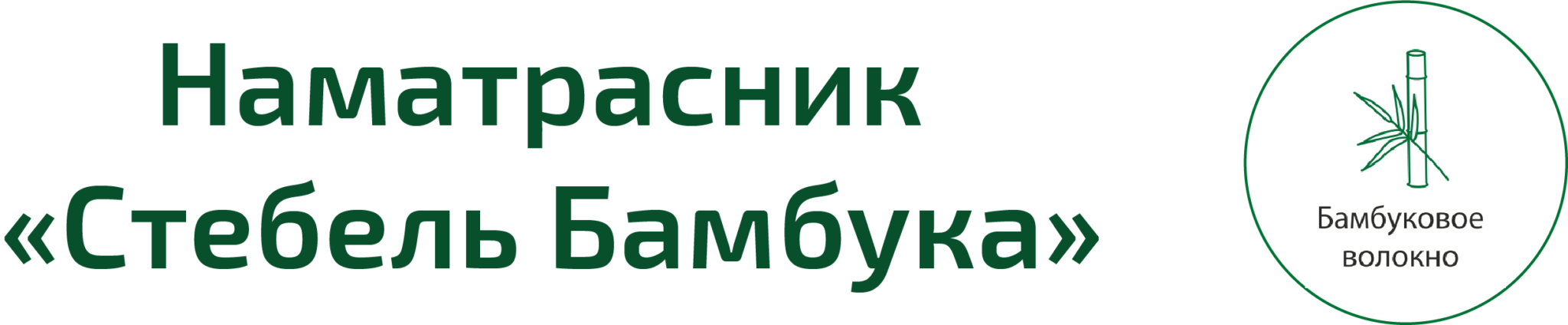 Наматрасник протект а бед